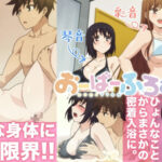おーばーふろぉ【プレミアム版】【R18版】 #1 「やわらか姉妹と入浴中」
