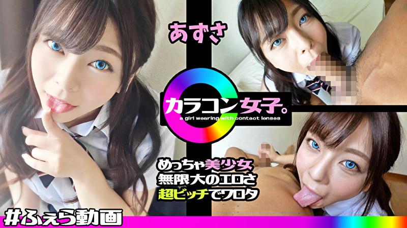 あずさ