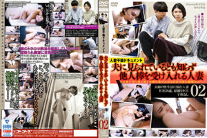 夫に見られているとも知らず他人棒を受け入れる人妻 02