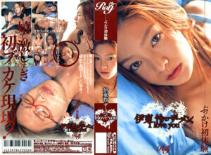 伊東怜のザーメン、I LOVE YOU