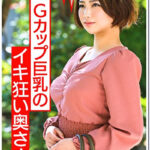 練馬Gカップ巨乳妻 25歳 【1日2万円・モニター募集】真面目なフリして大人玩具テストに来た奥さん。巨根を見せたら即堕ち。何度も生ハメ痙攣アクメ。他人棒精子を子宮に食らって完堕ち