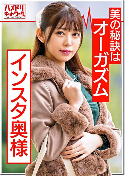 オーガズムは美容に良い!とインスタで熱弁していた人妻 23歳 大人玩具テストに来たハズが・・・巨根を前に理性崩壊「奥まで届く!」子宮直射精子にアヘアヘ絶頂完堕ち映像