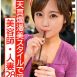 【人妻・個人撮影】美容師・人妻28歳 旦那の弟と浮気する淫乱女 絶頂が止まらない天真爛漫ボディを●し尽くす！敏感マンコが潮吹きっぱなし！