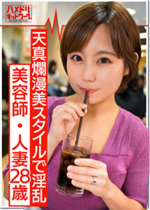 【人妻・個人撮影】美容師・人妻28歳 旦那の弟と浮気する淫乱女 絶頂が止まらない天真爛漫ボディを●し尽くす！敏感マンコが潮吹きっぱなし！