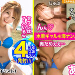 鬼性欲でセフレ増殖中ww過去にはBBQ中のカーセク＆山での3P経験アリ！！海ナンパしたドエロGALと【口内×1】【中出し×3】【精子4連発】激烈おパコリ！！チアで鍛えた荒ぶる巨尻･･･跳ぶようなヤンチャ騎乗位でフライハイ♪