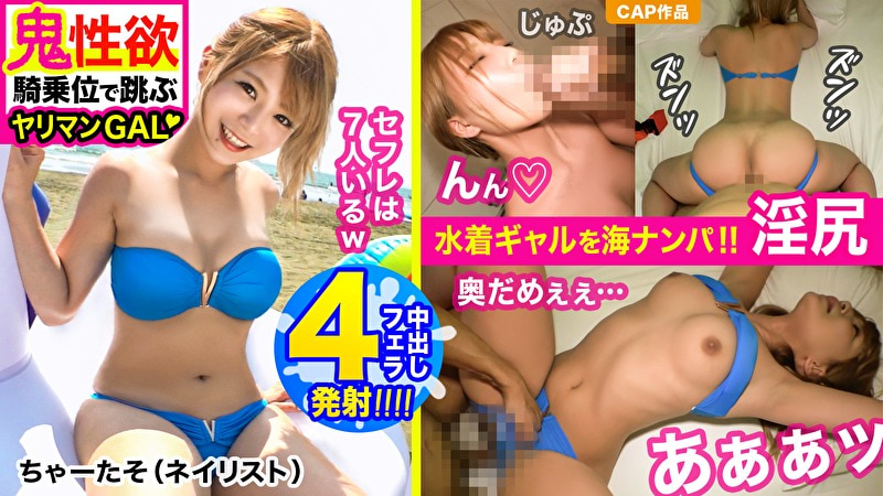 鬼性欲でセフレ増殖中ww過去にはBBQ中のカーセク&山での3P経験アリ!!海ナンパしたドエロGALと【口内×1】【中出し×3】【精子4連発】激烈おパコリ!!チアで鍛えた荒ぶる巨尻・・・跳ぶようなヤンチャ騎乗位でフライハイ♪