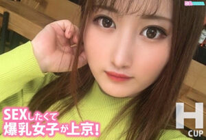 カラダの関係を求めて上京した爆乳女子 ゆな Hカップ