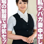 職場の制服で浮気セックス！？某百貨店勤務の淫乱妻に大量種付け！！