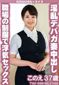 職場の制服で浮気セックス！？某百貨店勤務の淫乱妻に大量種付け！！