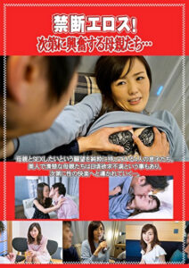 禁断エロス！ 次第に興奮する母親たち･･･