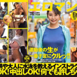 中出しOK 広島が生んだダサかわいいF乳サセ娘。お金よりSEXしたくてAVに来たどすけべフッ軽シロウトちゃん。東京 渋谷 ■■商店街 水泳インストラクター1年目 中出し大好き尾崎なおさん（仮名・21歳）生中10発AVデビュー