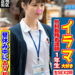 街角シコいンタビュー なずなちゃん（21）