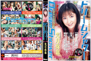 【AIリマスター版】ドリームシャワー34