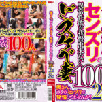 奥さん、ボクのセンズリで発情してませんか？100人DX