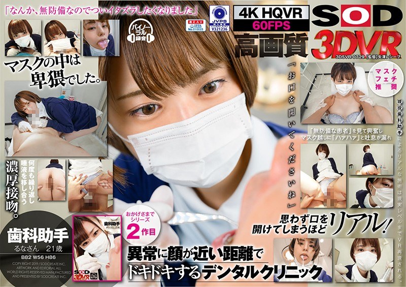 【VR】歯科助手 るな 21歳 (B82(C) W56 H86)