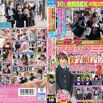 マジックミラー号 田舎からやってきた修学旅行生10名 未成年には過激な保健体育の特別講義でキツキツおま○こに挿入！汚れなき10代乙女の顔に精子をダラっと発射！2 10人中10人挿入成功！