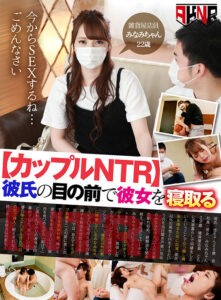 【カップルNTR】 22歳 雑貨屋店員 みなみちゃん