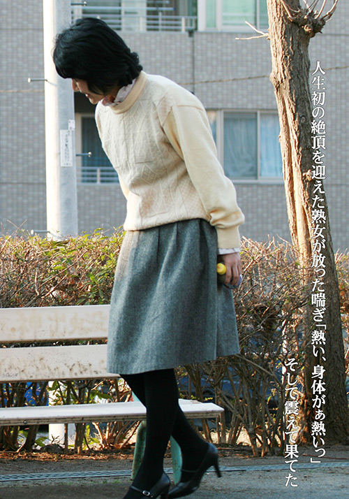 人生初の絶頂を迎えた熟女が放った喘ぎ身体がぁ熱いっ