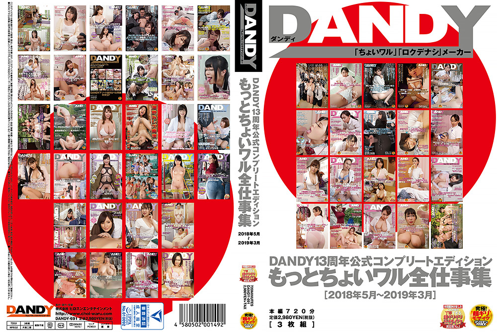 もっとちょいワル全仕事集<2018年5月~2019年3月>