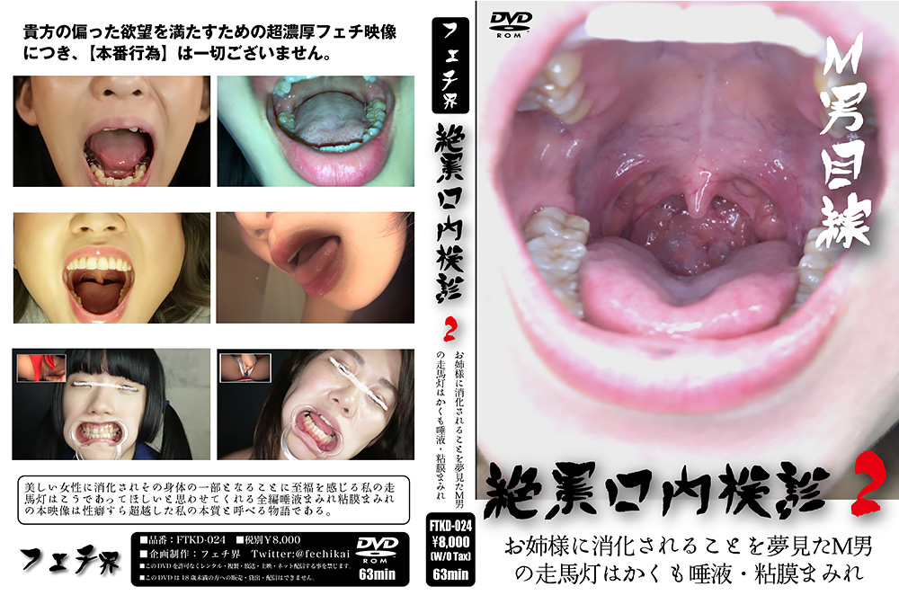 絶景口内検診2