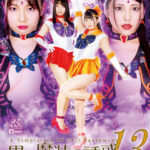 黒き魔装の誘惑13 ～悪に堕ちた二つの聖なる花～