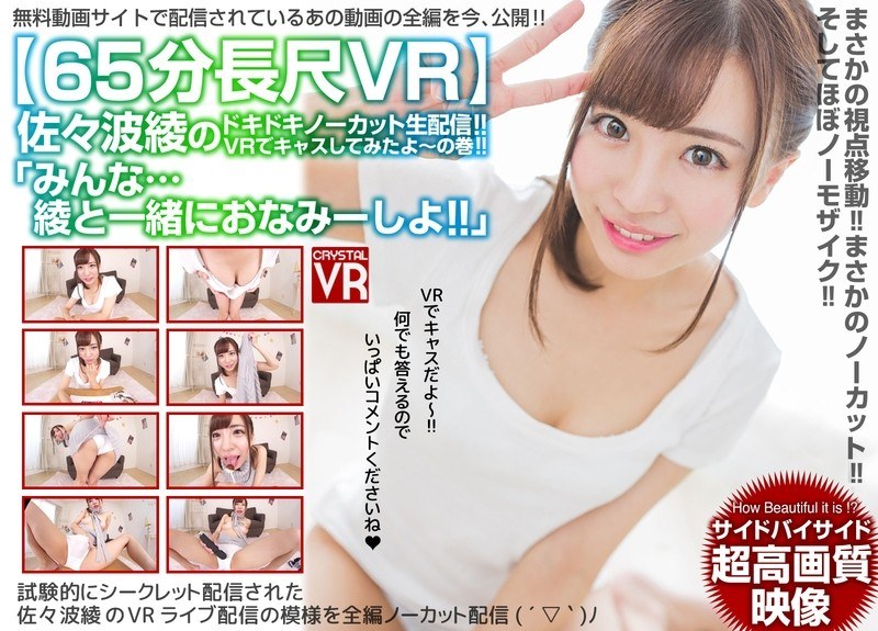【VR】65分長尺VR「みんな…一緒におなみーしよ!」ドキドキノーカット生配信!VRでキャスしてみたよ~の巻!