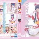 東京同人倶楽部 04 葉月桃