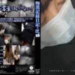 痴●記録日記・改26
