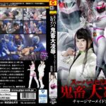 スーパーヒロイン鬼畜大凌● チャージマーメイド完全版 皆野あい