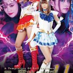 黒き魔装の誘惑11 美聖女戦士セーラーエルメス ファイアー＆ウォーター