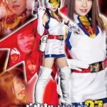 ヒロイン白目失神地獄27 科学鳥人隊バードソルジャー ホワイトスワン 高梨りの