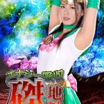 エナジー吸収磔地獄 セーラーベル 通野未帆