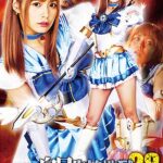 ヒロイン白目失神地獄28 美聖女戦士セーラーウォーターエルメス 紺野ひかる