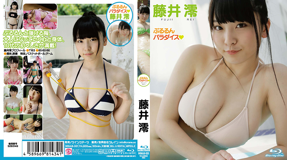 ぷるるんパラダイス 藤井澪