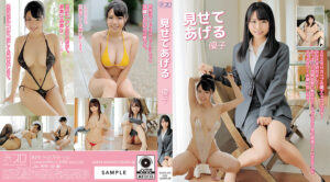 見せてあげる／優子 BD