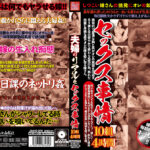 夫婦のリアルなセックス事情10組4時間