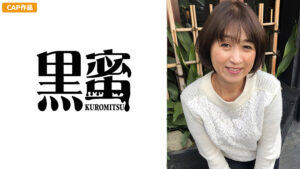 野本しおり 54歳 中出し熟女