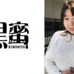 みさと 53歳 中出し熟女