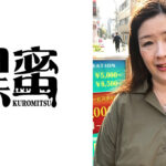 さつき （52） 中出し熟女