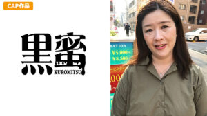 さつき （52） 中出し熟女