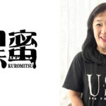 黒蜜 ちほ（42）