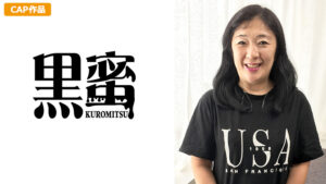 黒蜜 ちほ（42）