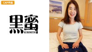 黒蜜 うららちゃん（48）