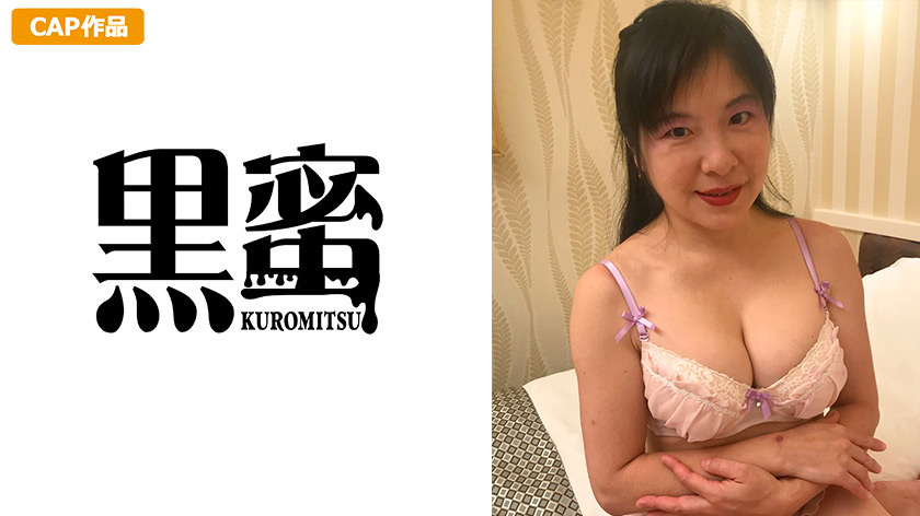 黒蜜 智美（51）