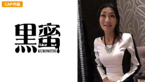 黒蜜 さゆり（46）