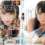 知らない男たちのおもちゃにされたの。 夢見照うた 8th