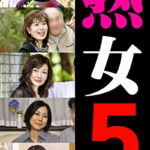 熟女5人