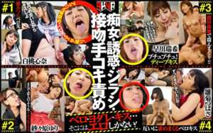 キス好きお姉さん達の溺れるほどの濃厚な接吻 ＃神乳少女 ♯敏感体質の女 ＃おねだりキスする女 ＃Gカップ女子