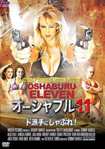 オーシャブル イレブン