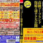 ご指名ありがとうございます 高級ソープランド 泡姫の凄テク大公開 神7嬢特集